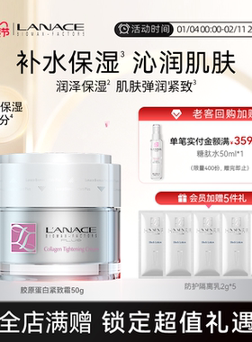 Lanace/朗斯胶原蛋白抚纹紧致霜50g质地细腻易吸收清爽保湿不油腻