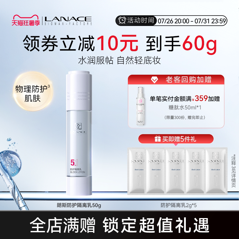 朗斯防护隔离乳妆前乳打底水润保湿绿色隔离霜均匀肤色自然轻底妆