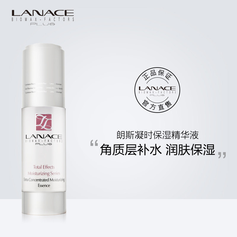 朗斯专柜 凝时密集保湿补水面部精华液35ml 滋养肌肤易吸收
