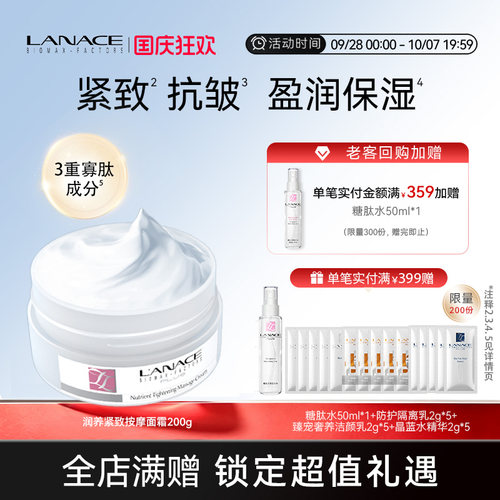 朗斯润养紧致按摩面霜保湿