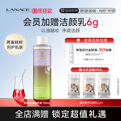 朗斯卸妆油卸彩妆清洁肌肤