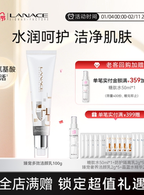 Lanace/朗斯臻宠奢养洁颜乳氨基酸 洗面奶女泡沫丰富细腻清洁肌肤