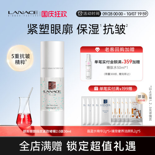 朗斯眼部抚纹紧致啫喱眼霜