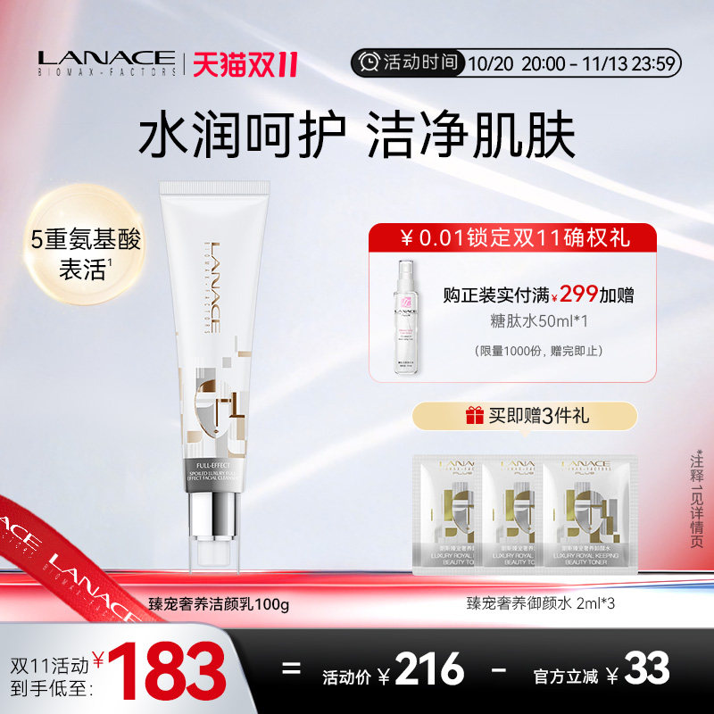 Lanace/朗斯臻宠奢养洁颜乳氨基酸 洗面奶女泡沫丰富细腻清洁肌肤
