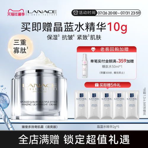 朗斯臻宠多效奇肌霜保湿抗皱紧致