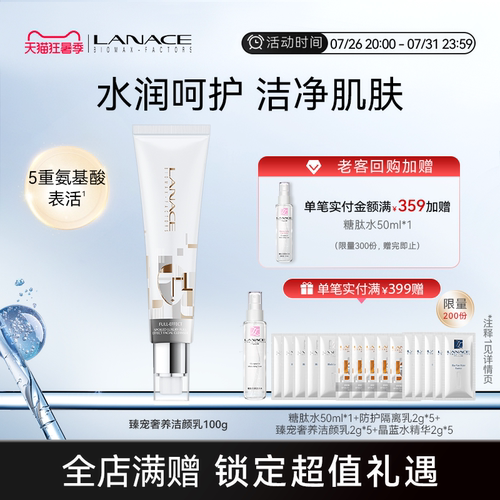 朗斯臻宠奢养洁颜乳100g