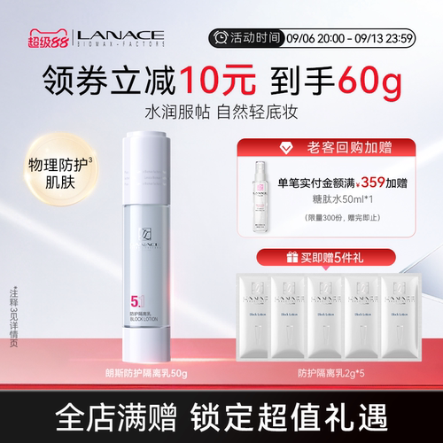 朗斯防护隔离乳50g保湿