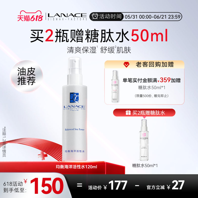朗斯专柜均衡海洋活性水120ml清爽喷雾细密易吸收油性肌肤保湿