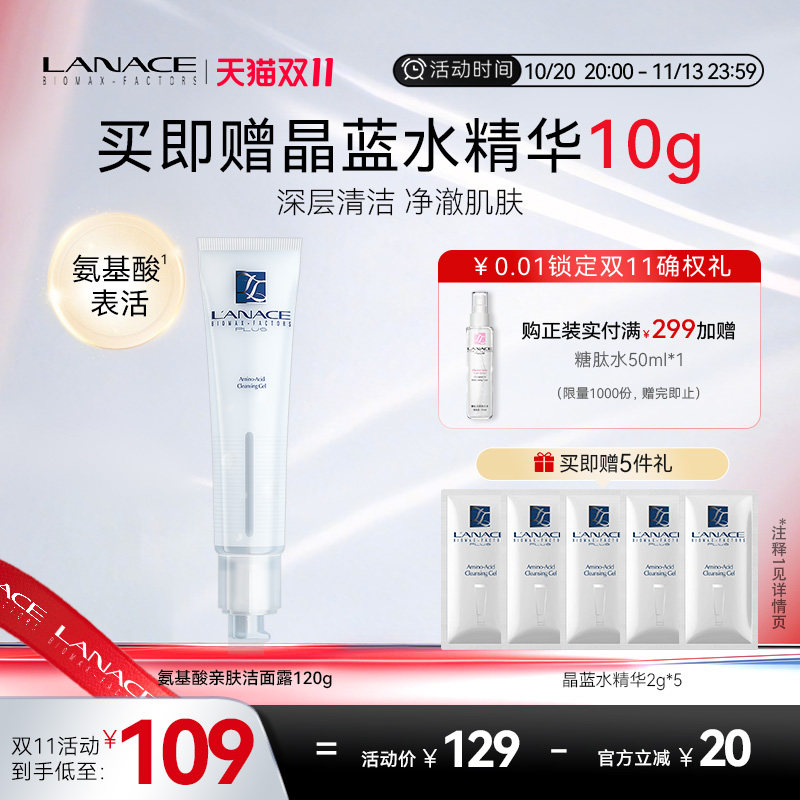 Lanace/朗斯氨基酸亲肤洁面露120g水润清爽啫喱水润无泡洗面奶