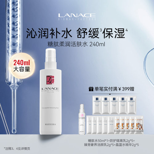 糖肽柔润活肤水240ml大容量