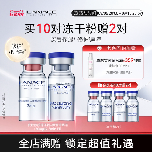 朗斯皮肤修护冻干粉一对装