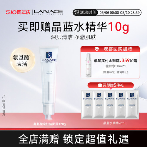 氨基酸亲肤洁面露不紧绷无泡朗斯