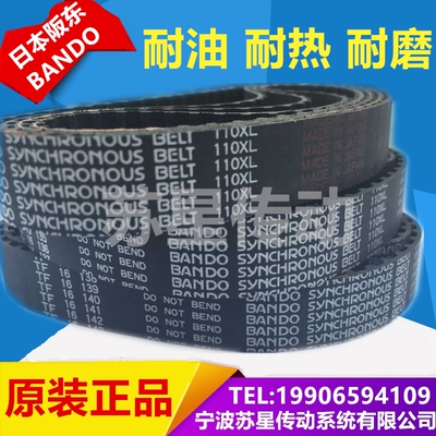 日本阪东BANDO同步带 250XL 254XL 260XL 262XL 266XL 270XL