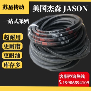 进口橡胶三角带 C350 C338 C345 C360 C340 美国杰森JASON原装