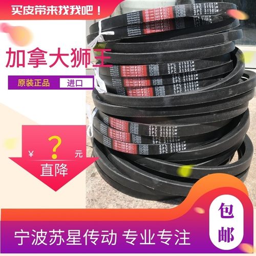 加拿大狮王CNA SWR VBELT三角带SPB7610 SPB7990 SPB8000 SPB8500