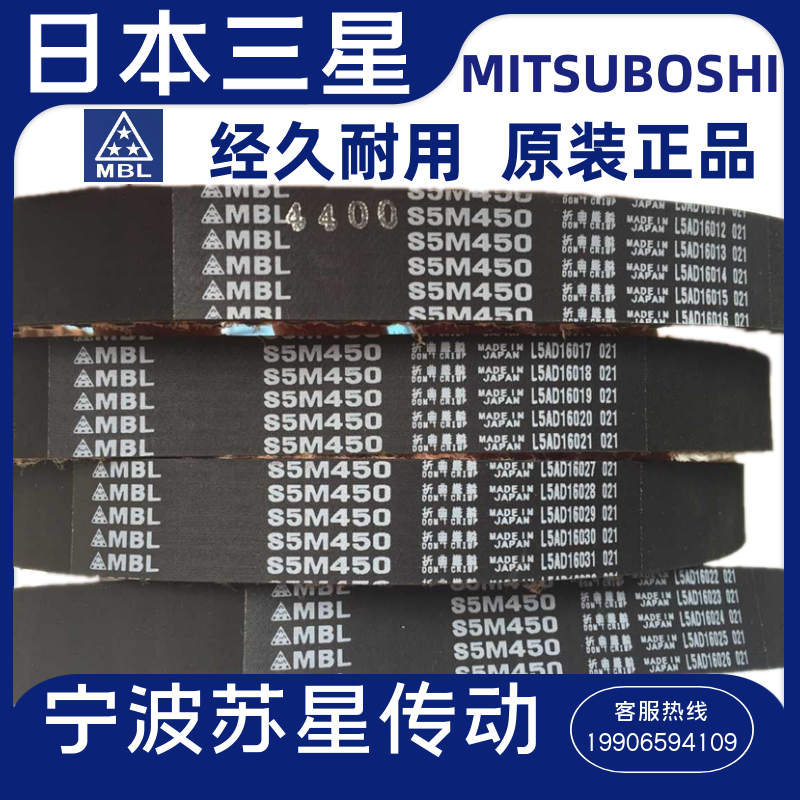 日本三之星同步带MITSUBOSHI