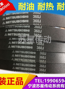 日本三之星MITSUB0SHI进口多楔带 470PJ 480PJ 490PJ 495PJ 500PJ