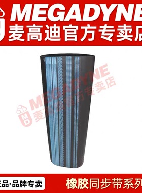 麦高迪MEGADYNE橡胶同步带 456-8M 472-8M 480-8M 488-8M 496-8M