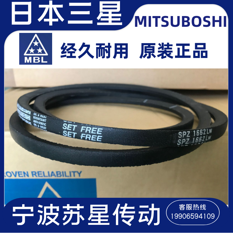 日本三之星进口三角带 SPZ1000 SPZ1005 SPZ1010 SPZ1012 SPZ1024