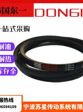 韩国东一3V三角带 3V740 3V750 3V760 3V770 3V780 3V790 3V800