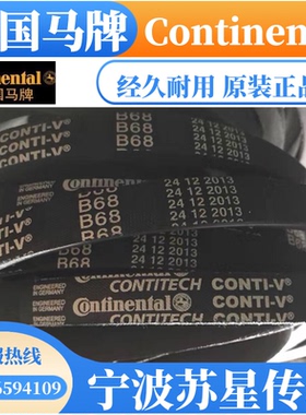 德国马牌CONTITECH 三角带 B23 B24 B25 B26 B27