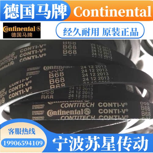 德国马牌CONTITECH 三角带 C292 C295 C297 C298 C300
