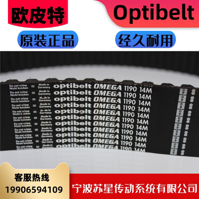 德国欧皮特optibelt同步带 H14M-2590 H14M-2800 H14M-3150