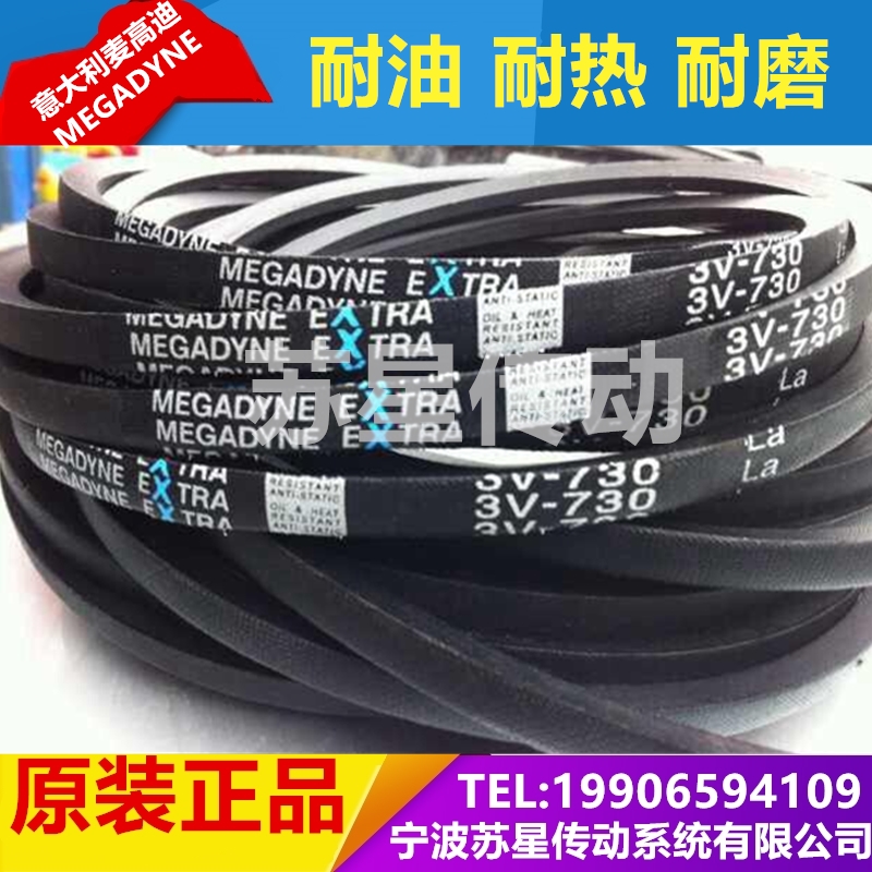 意大利麦高迪MEGADYNE橡胶耐油三角带  C95 C96 C97 C98 C99