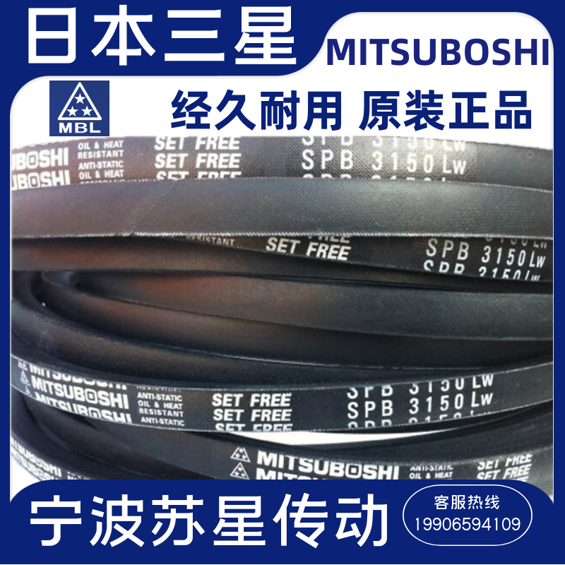 日本三之星MITSUBOSHI进口三角带 SPB2020/5V800 SPB2030 SPB2060