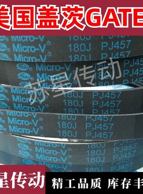 美国GATES盖茨工业多楔带 多沟带 440J 442J 445J 447J 453J