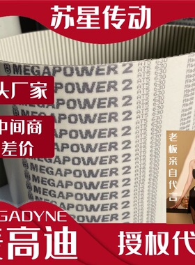 代理意大利麦高迪同步带MEGADYNE聚氨酯钢丝 AT5-660/670/710/720