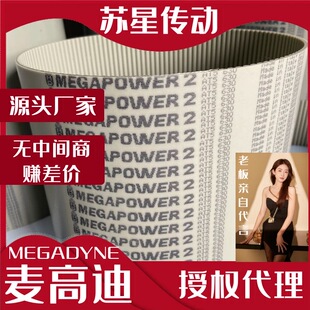 代理意大利麦高迪同步带MEGADYNE聚氨酯钢丝 AT5-480/500/525/545
