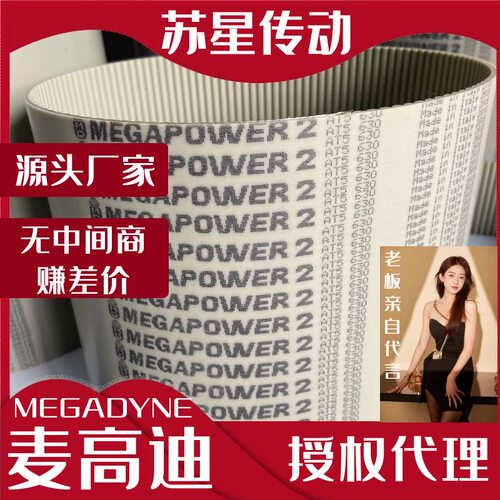 代理意大利麦高迪MEGADYNE同步带