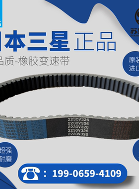 日本三之星MITSUBOSHI原装进口变速带 2230V275 2230V285 2230V32