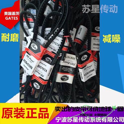美国盖茨汽车带 V15X1660/1675/1690/1710/1725/1740/1755/1770