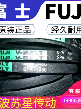 日本FUJI富士三角带  SPA2307 SPA2330 SPA2332