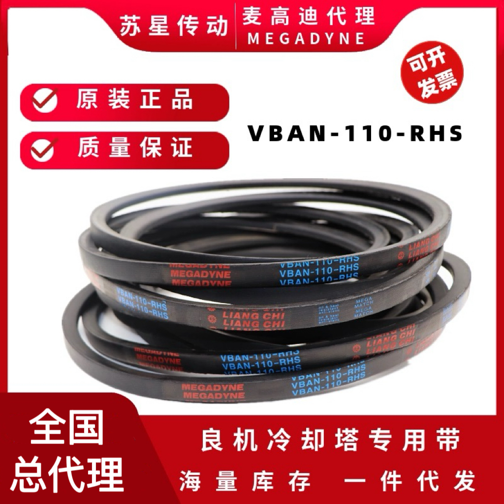 意大利麦高迪冷却塔皮带