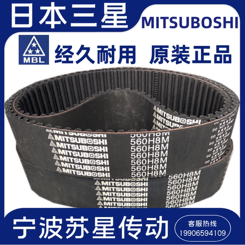 日本三之星MITSUBOSHI同步带