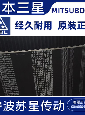 日本三之星进口橡胶同步带S14M2002 S14M2100 S14M2198 S14M2240