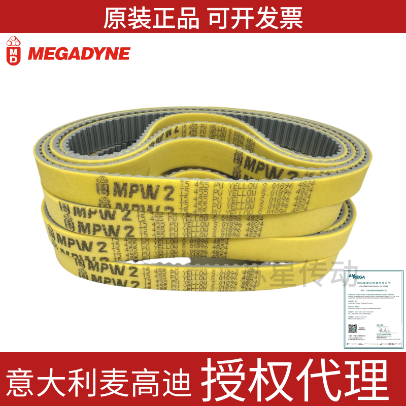 代理麦高迪MEGADYNE同步带