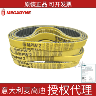 代理意大利麦高迪MEGADYNE同步带T5-455-16mm+2mm黄胶 剥线机皮带