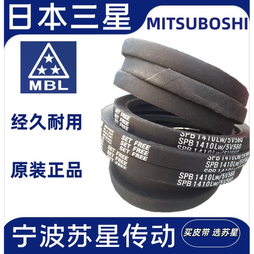 日本三星MITSUBOSHI进口三角带 SPB4318 SPB4370 SPB4433