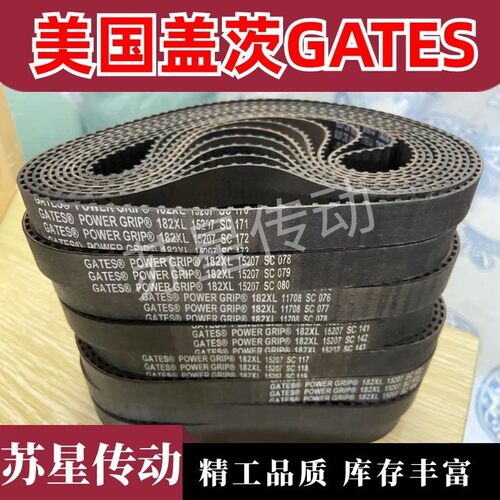 美国盖茨GATES原装同步带