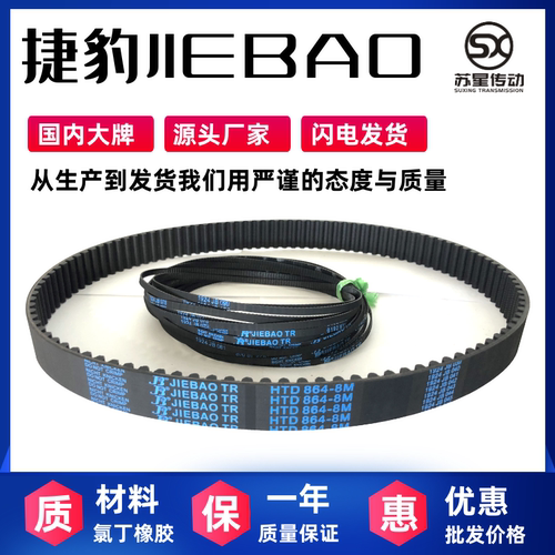 捷豹同步带HTD1085-5M 1090-5M 1100-5M 1110-5M传动带JIEBAO皮带