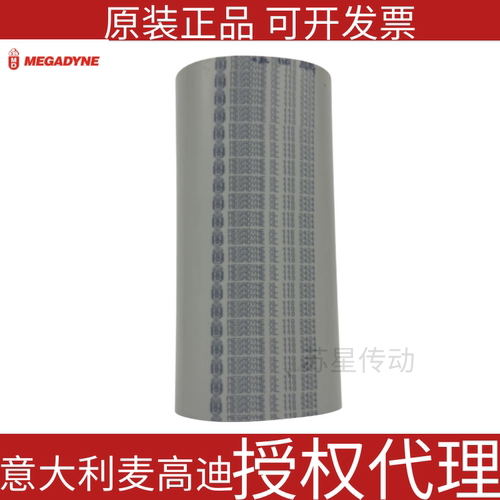 代理麦高迪同步带MEGADYNE聚氨酯