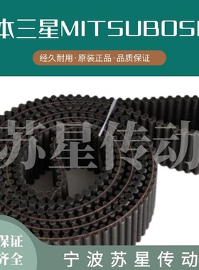 日本三之星MITSUBOSHI双面齿同步带 320DH 330DH 340DH 350DH