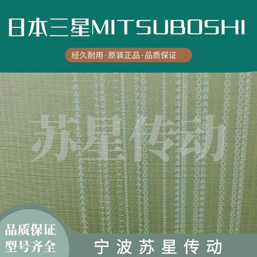 日本三之星MITSUBOSHI聚氨酯