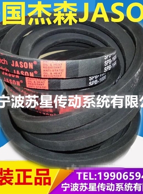 美国JASON杰森三角带  SPB5500 SPB5600 SPB5680/5V2240