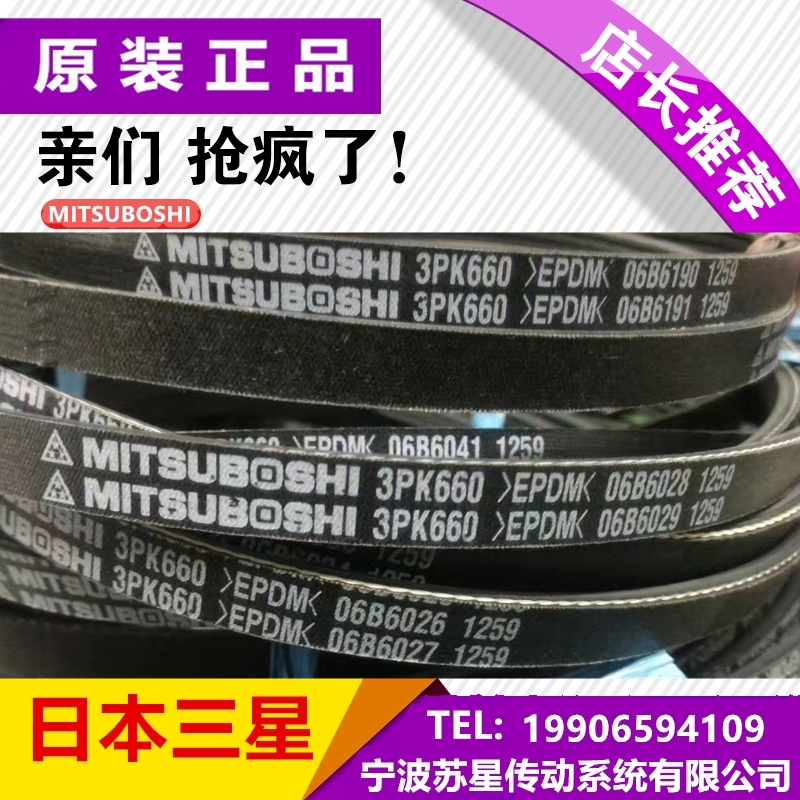 三星日本汽车皮带