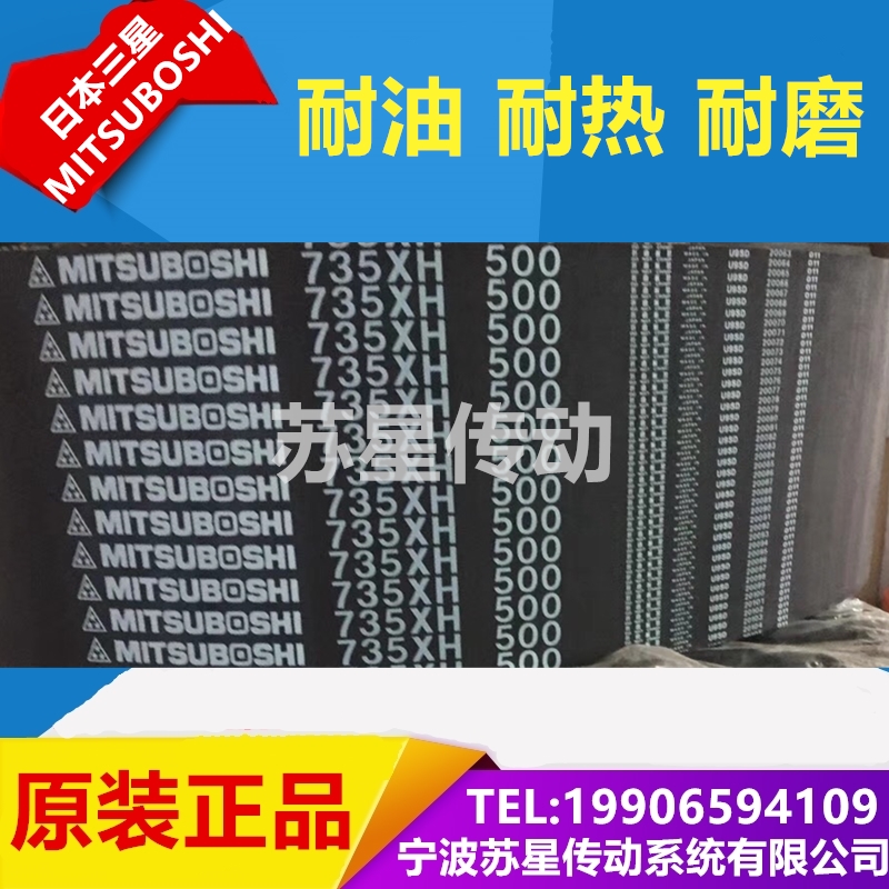 日本三之星进口同步带 1200XXH 1400XXH 1600XXH 1800XXH 原装正